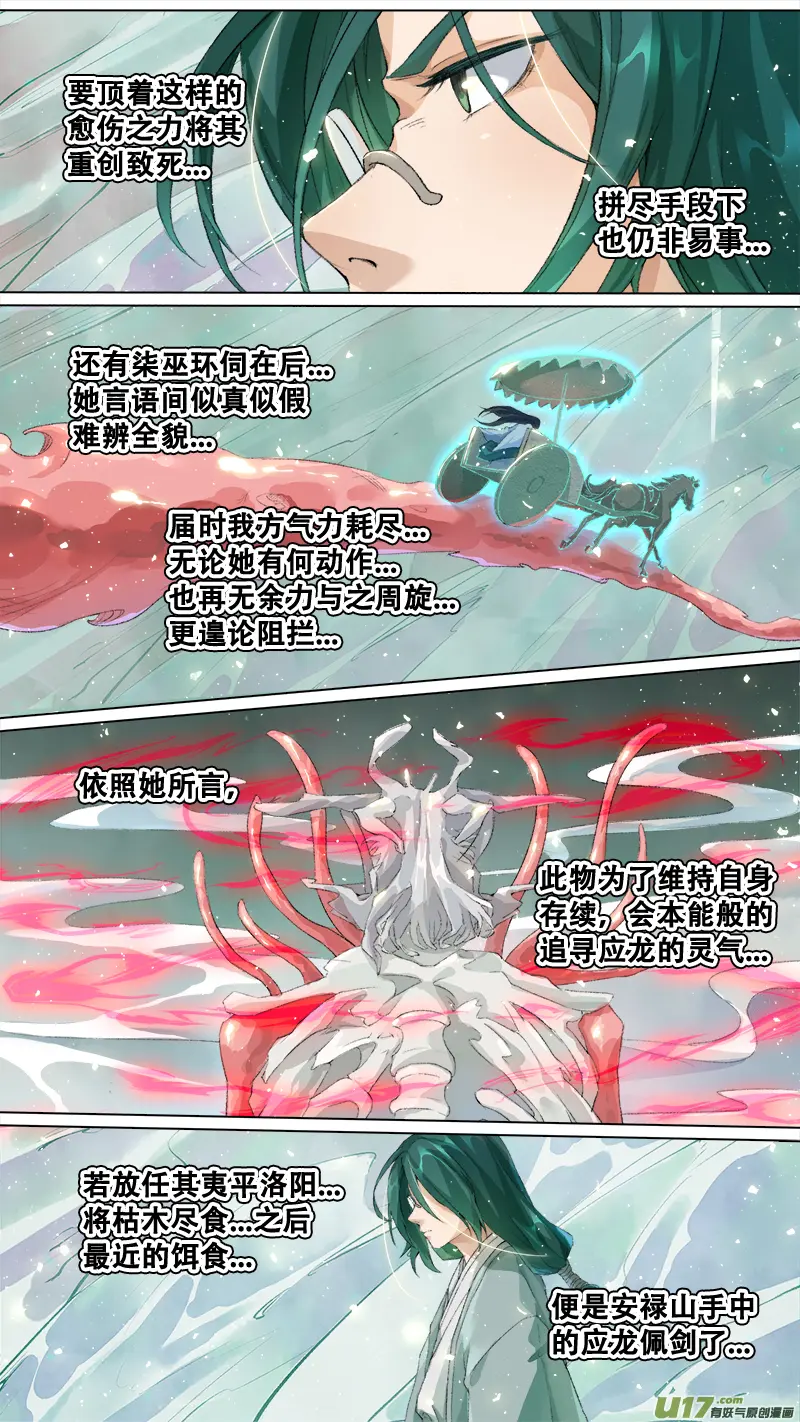 206洛阳终局篇 第18页