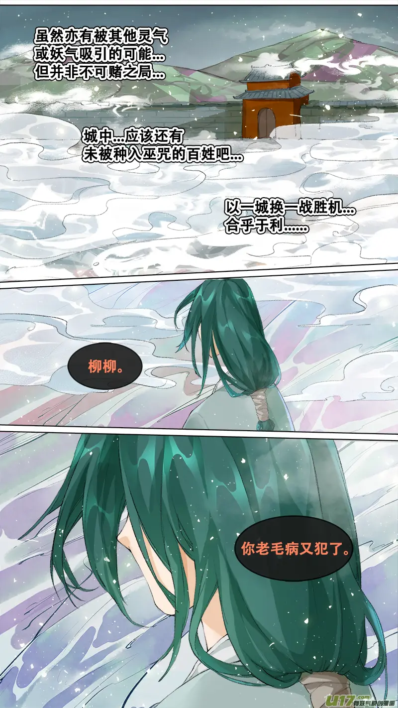 206洛阳终局篇 第19页