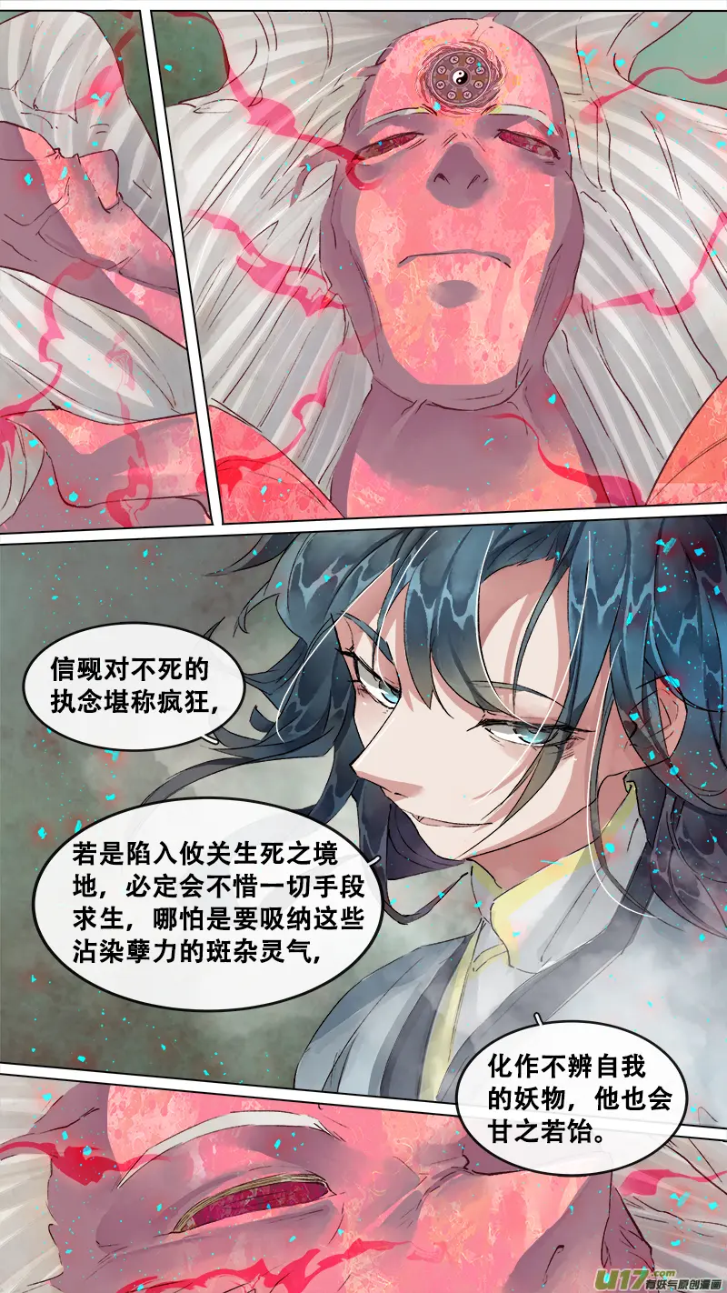 205洛阳终局篇 第9页