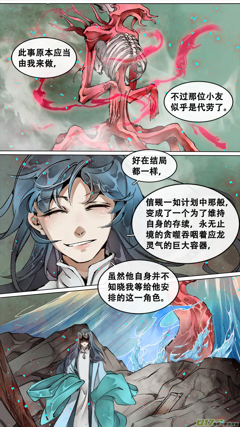 205洛阳终局篇 第10页