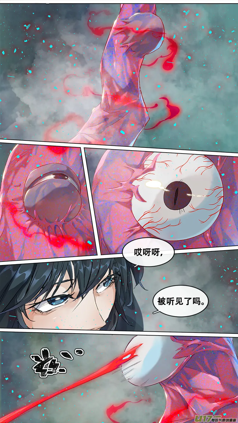 205洛阳终局篇 第11页