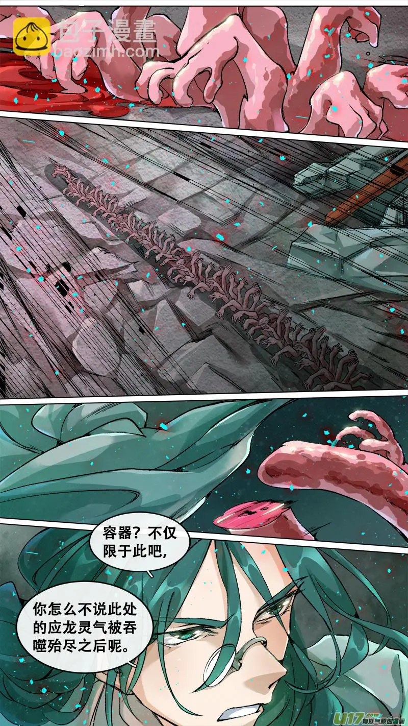 205洛阳终局篇 第13页