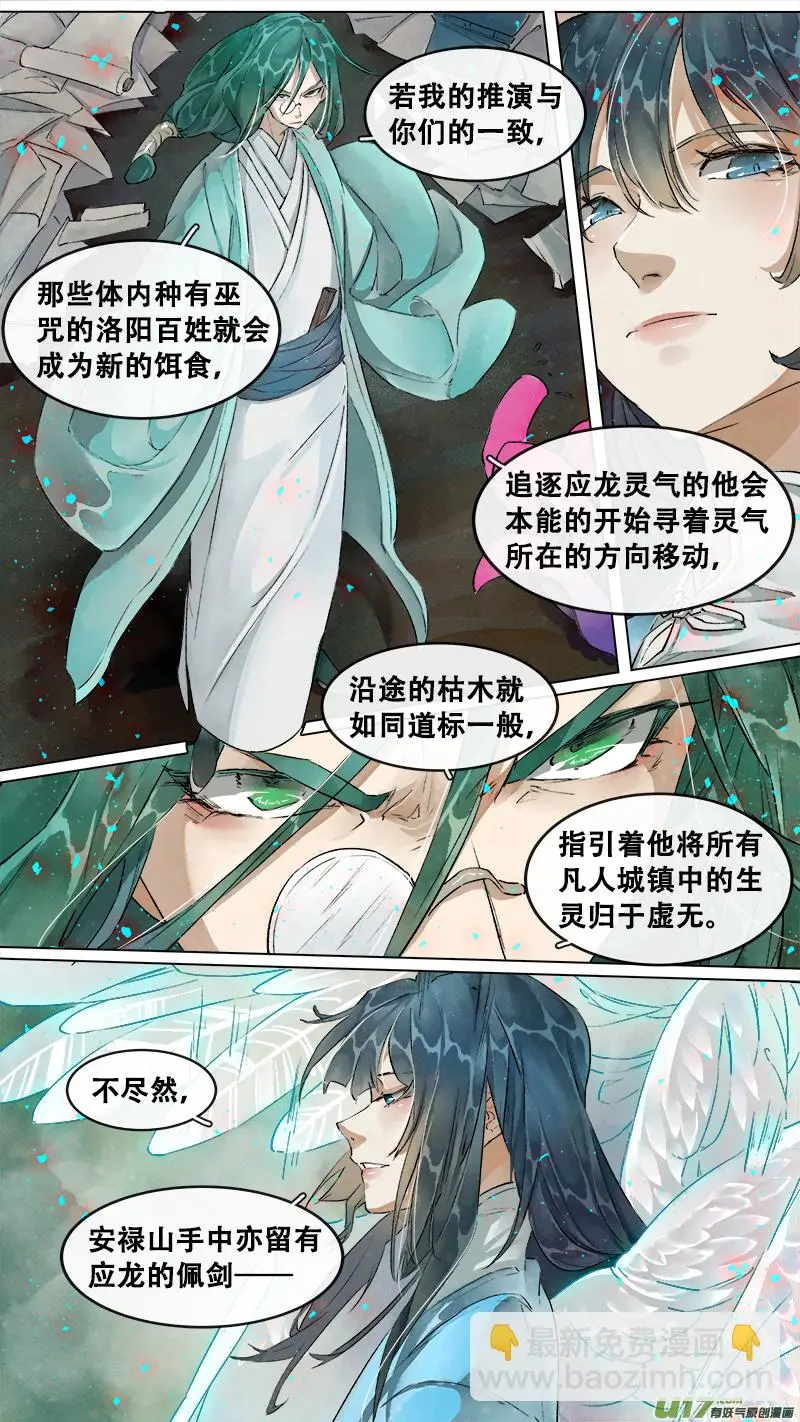 205洛阳终局篇 第14页