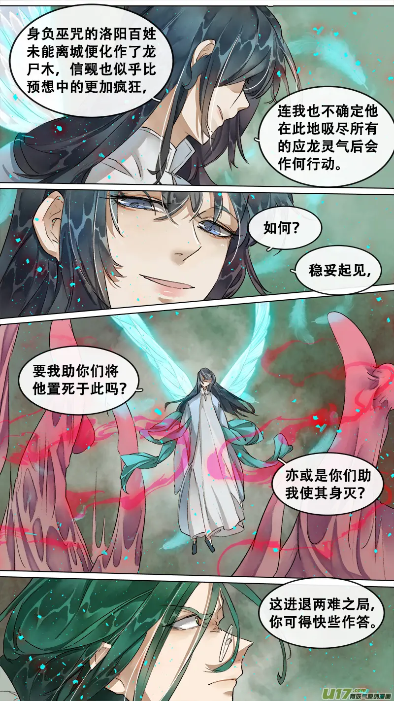 205洛阳终局篇 第17页