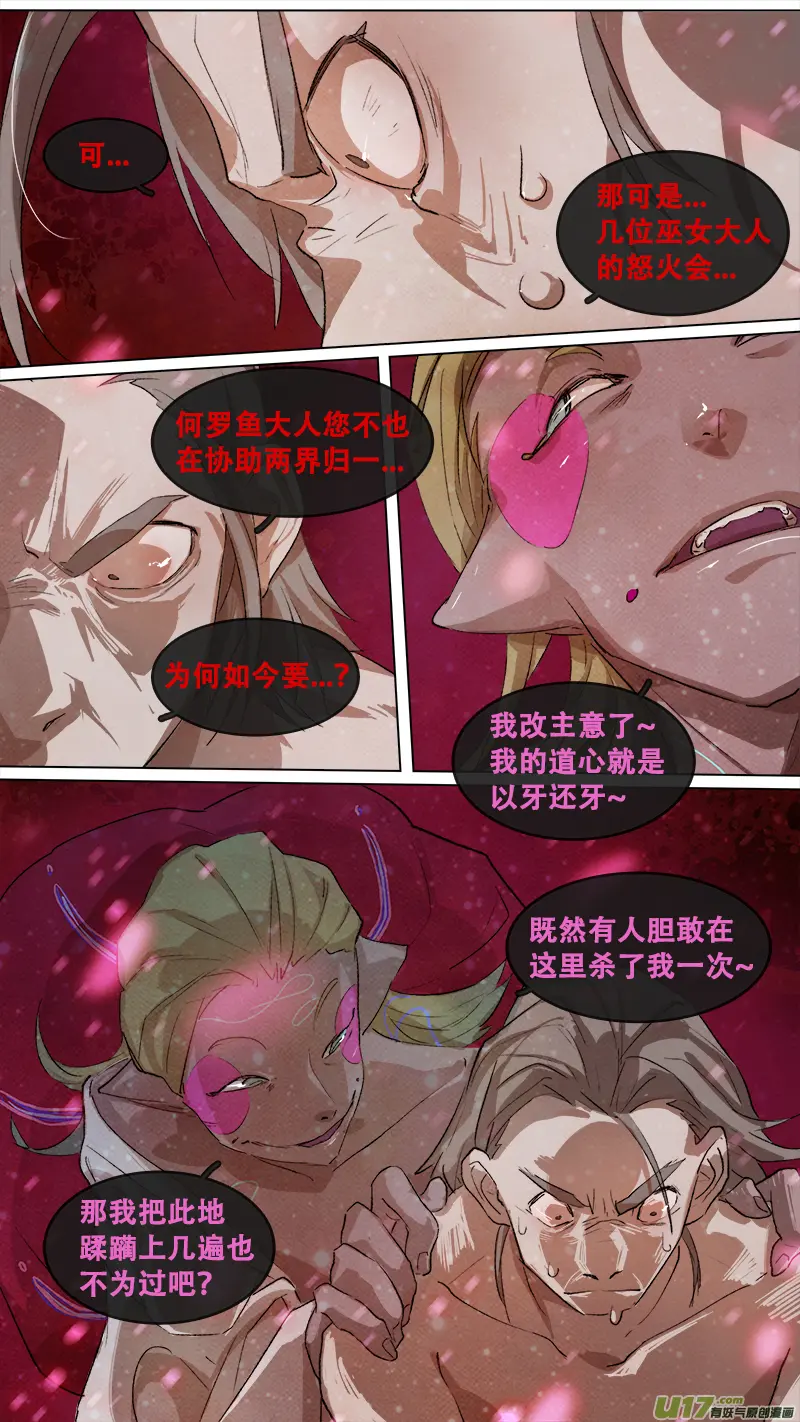 204洛阳终局篇 第10页