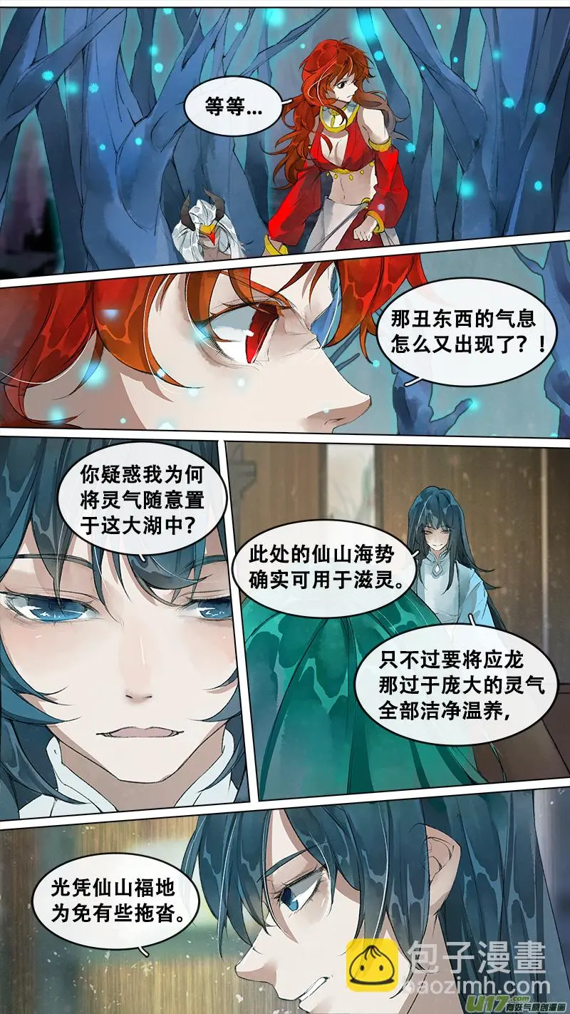 204洛阳终局篇 第18页