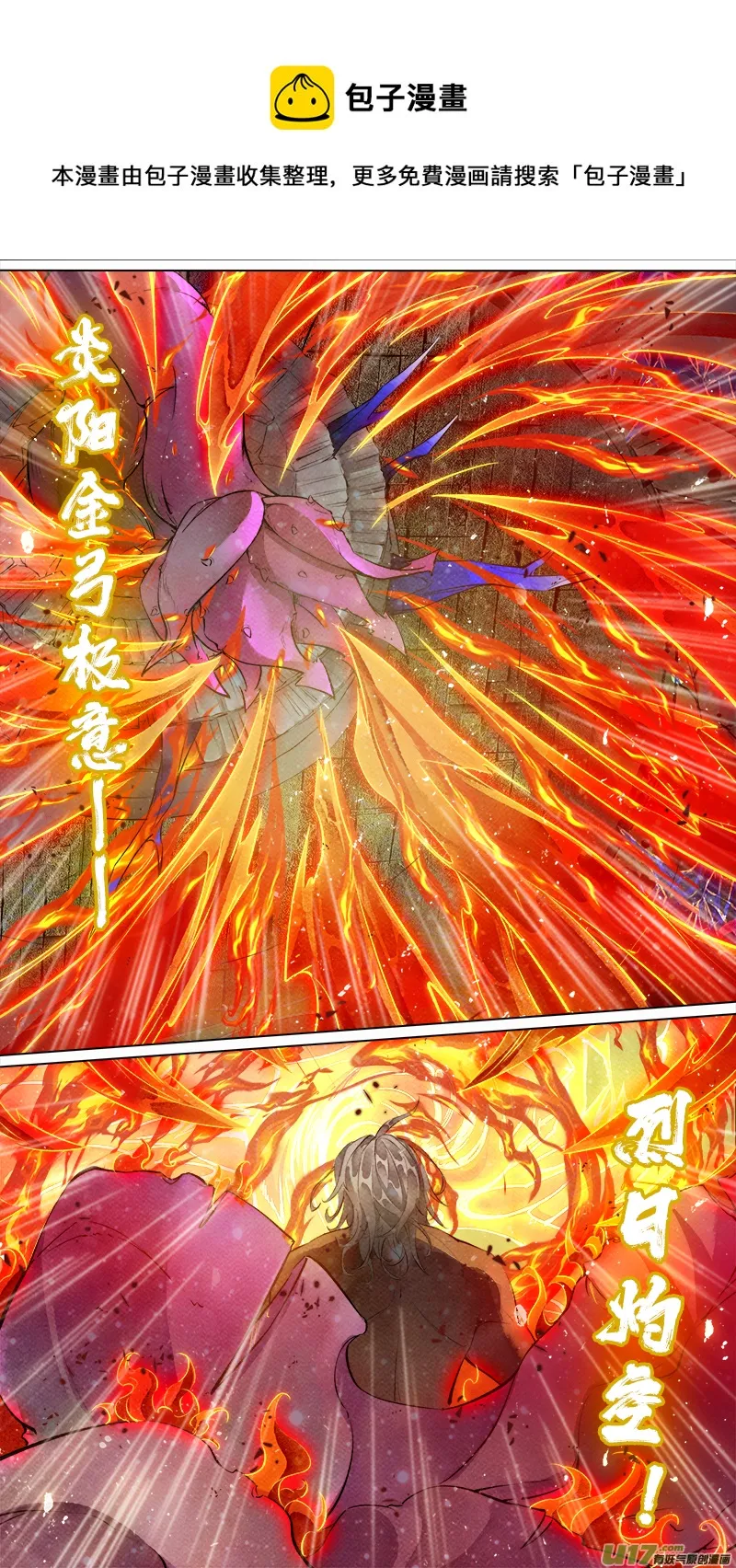 203洛阳终局篇 第11页