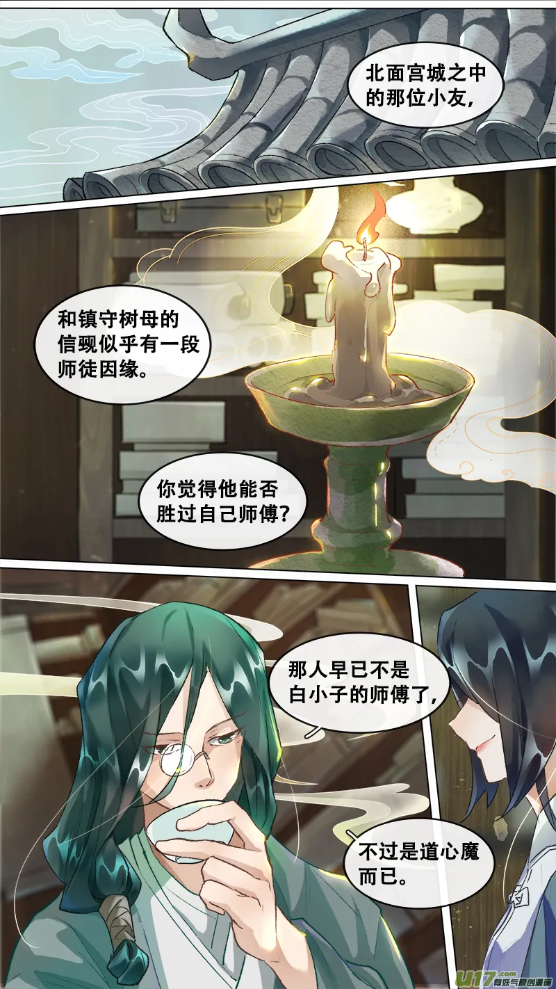 203洛阳终局篇 第13页
