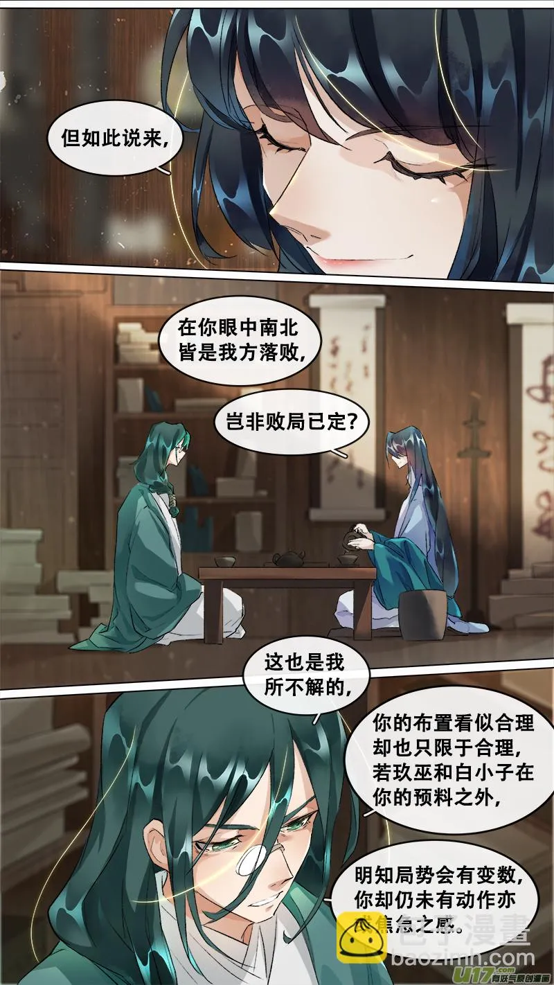 203洛阳终局篇 第15页