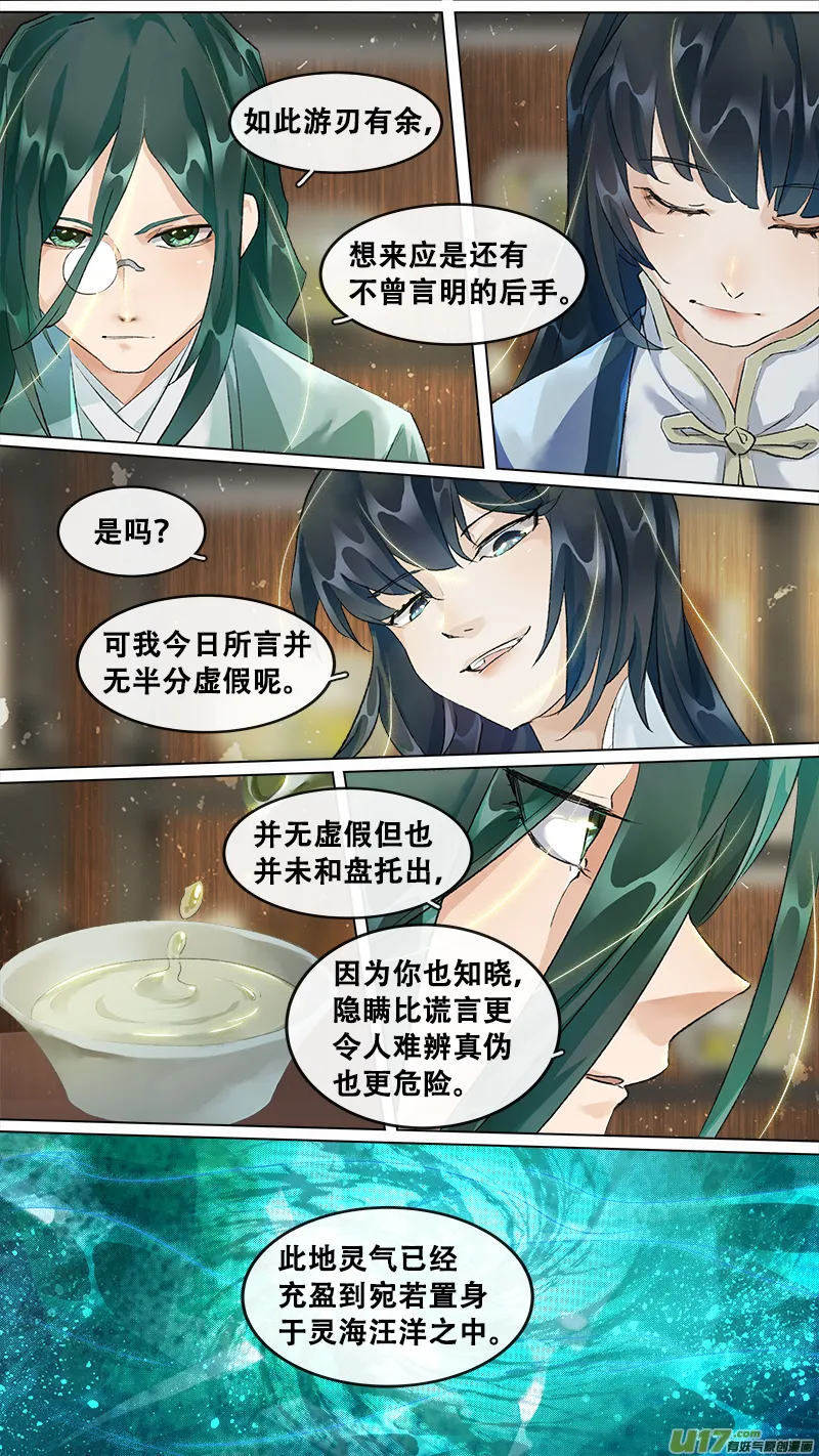 203洛阳终局篇 第16页