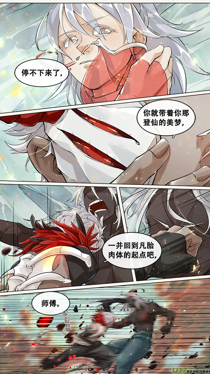 202洛阳终局篇 第7页