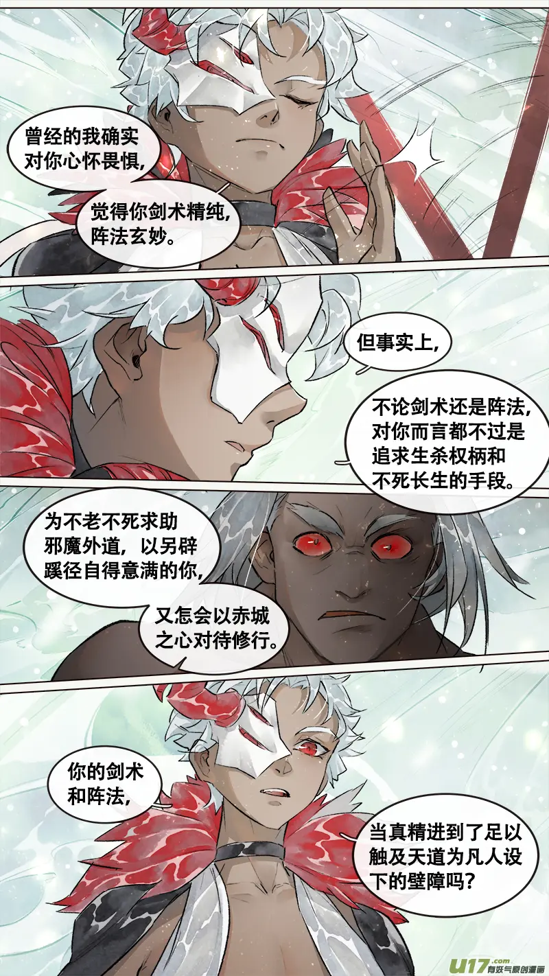 201洛阳终局篇 第4页