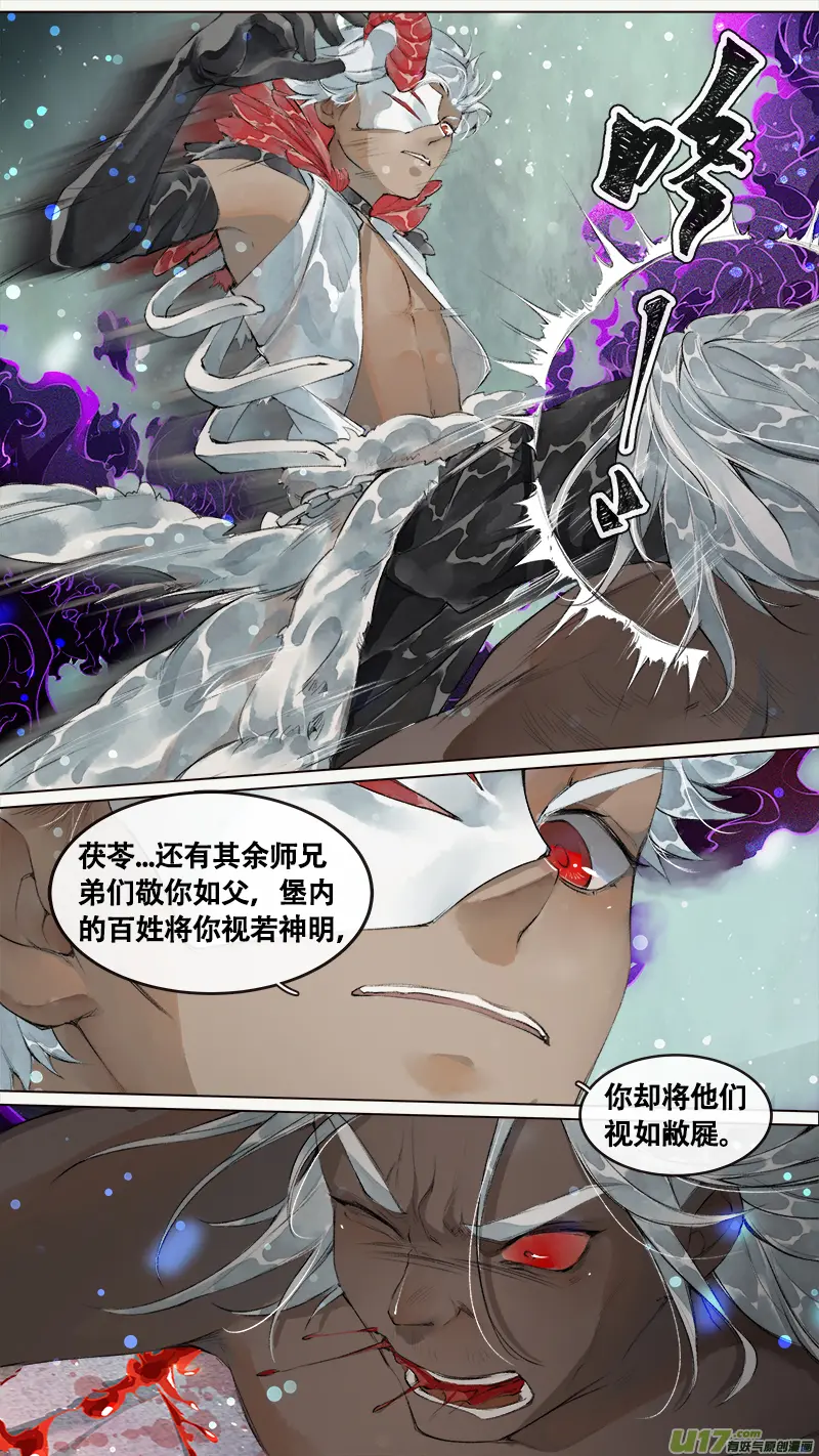 201洛阳终局篇 第13页