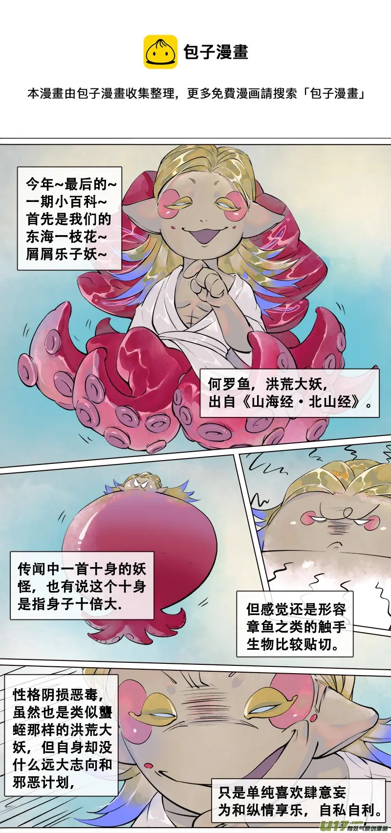 妖歌小百科13 第1页
