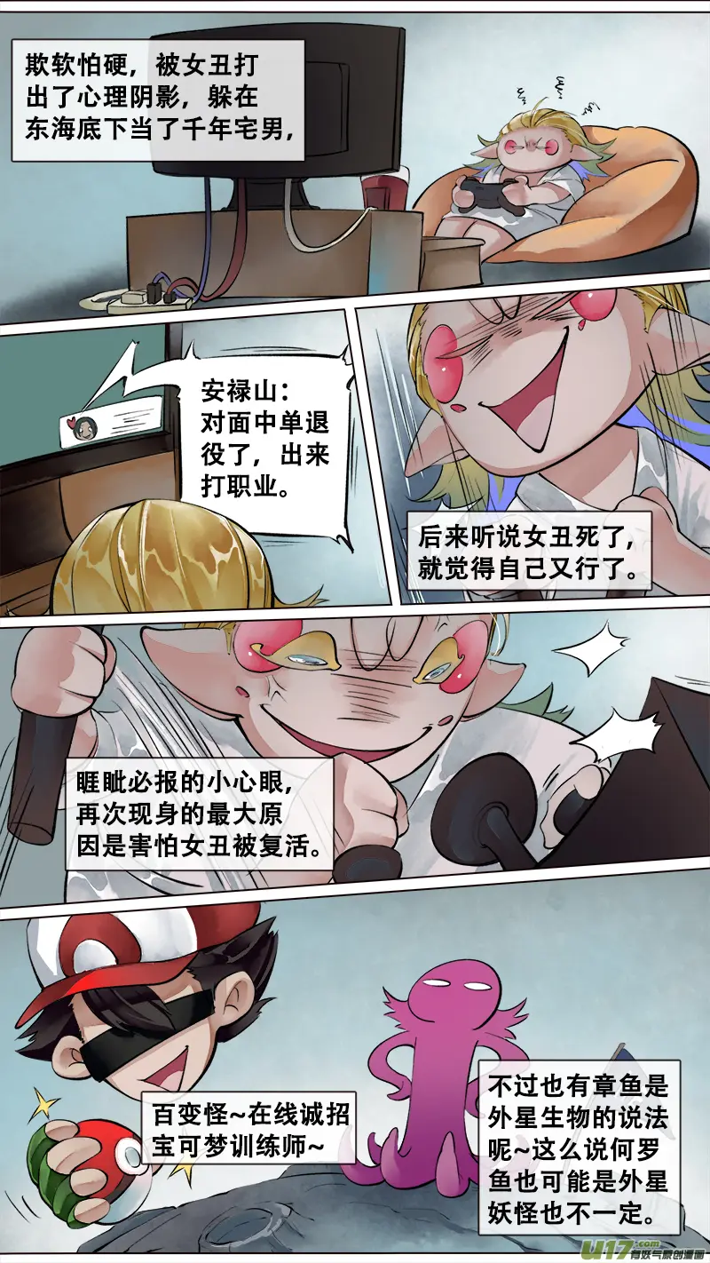 妖歌小百科13 第2页