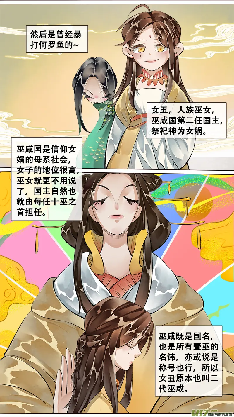 妖歌小百科13 第3页