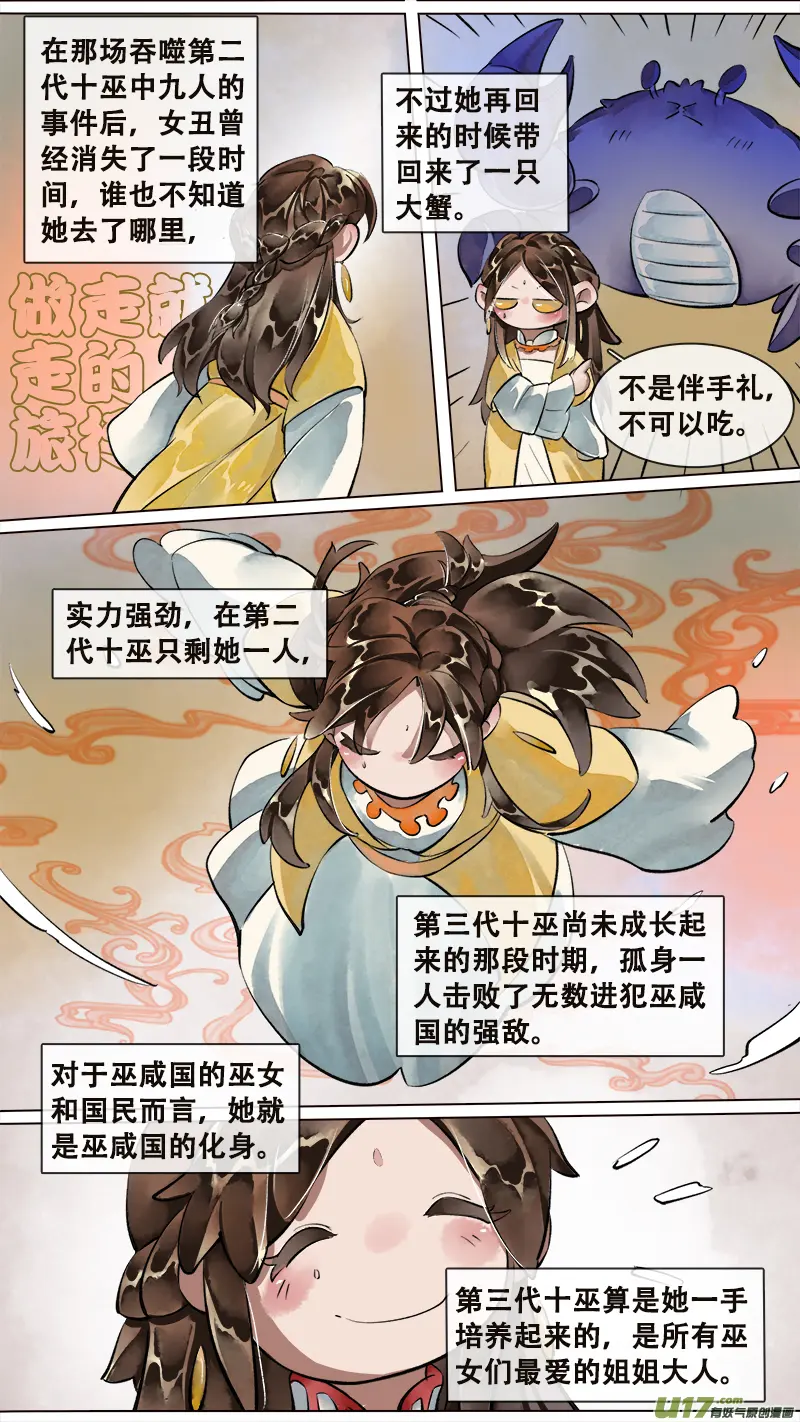 妖歌小百科13 第4页