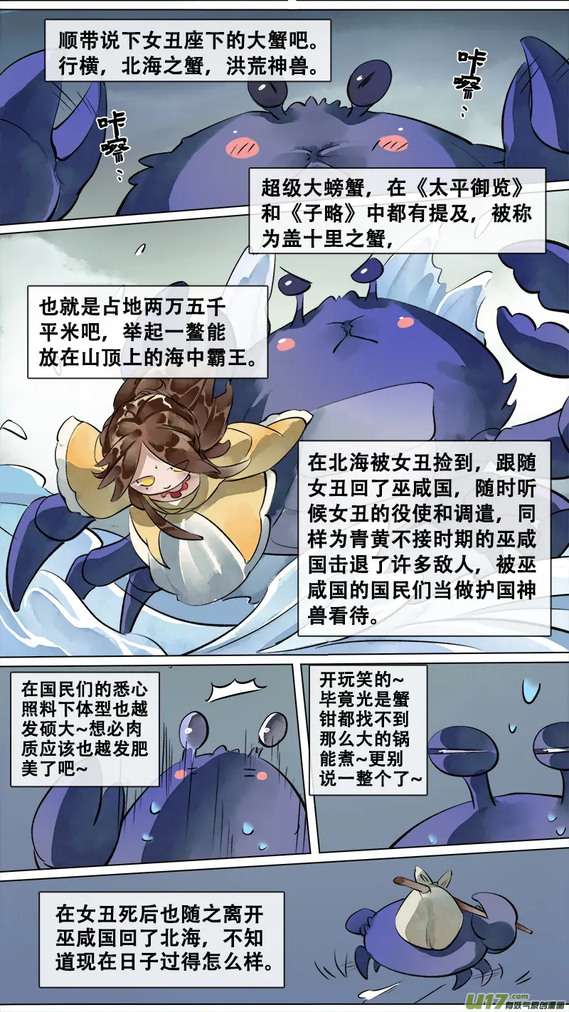 妖歌小百科13 第5页