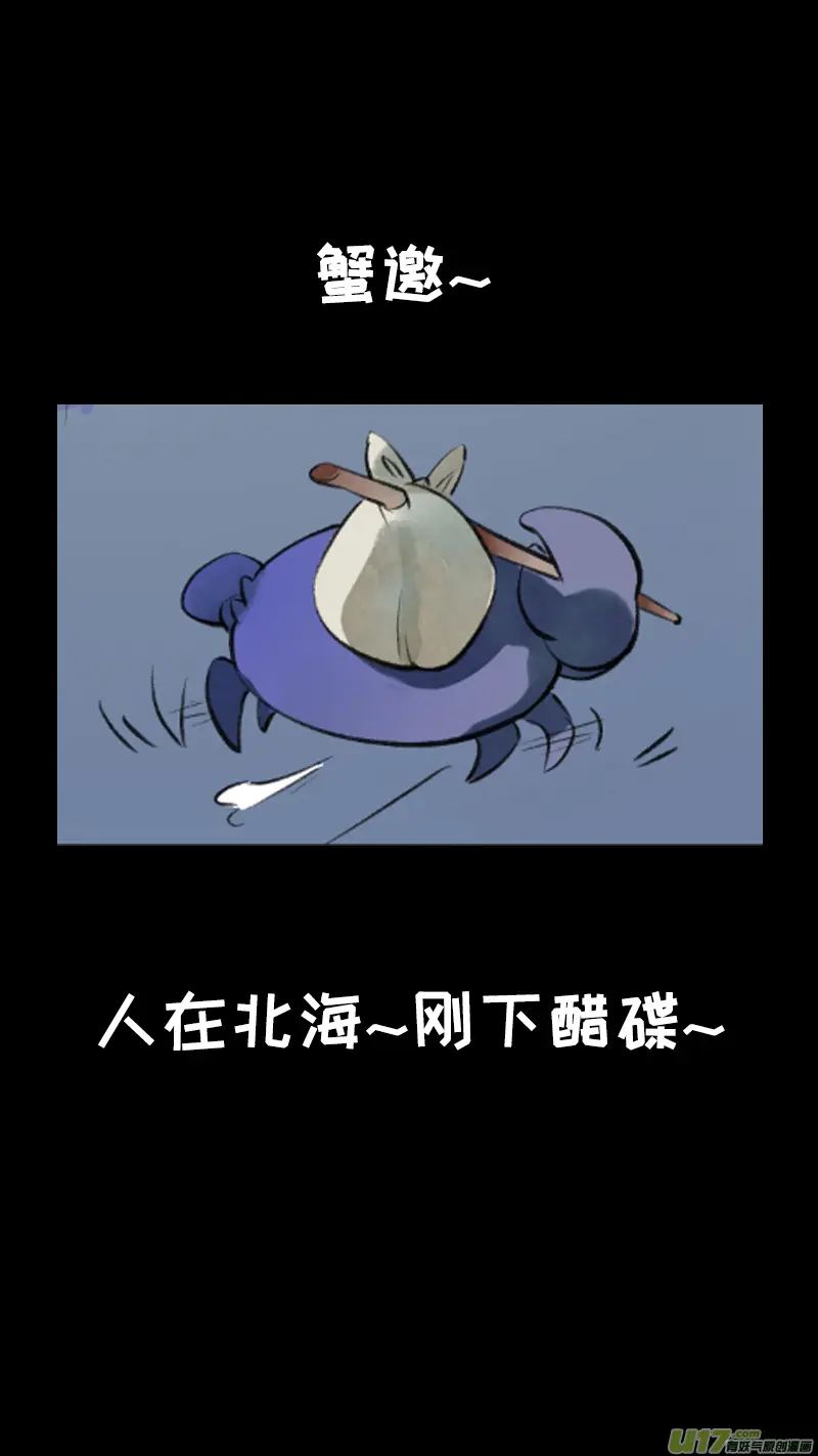 妖歌小百科13 第6页