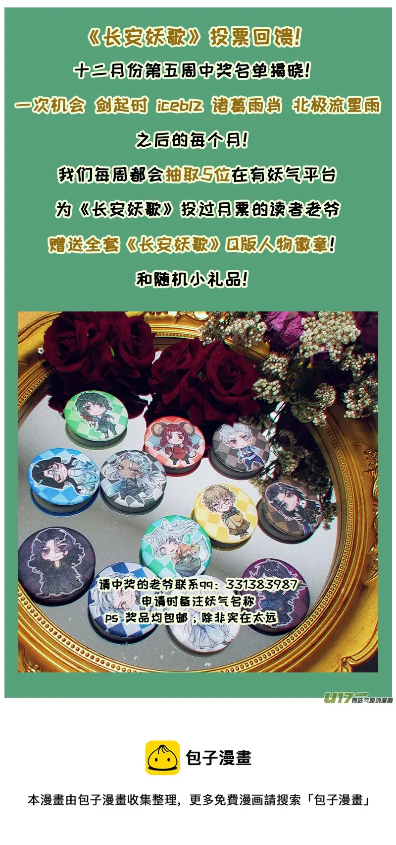 妖歌小百科13 第7页