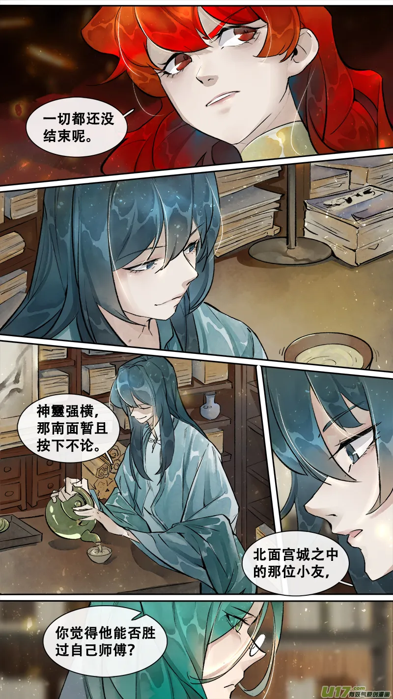 199洛阳终局篇 第6页