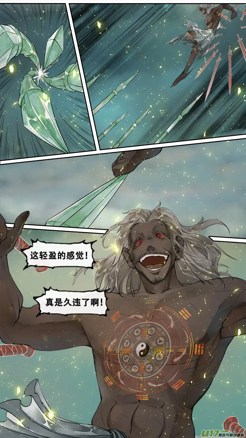199洛阳终局篇 第8页