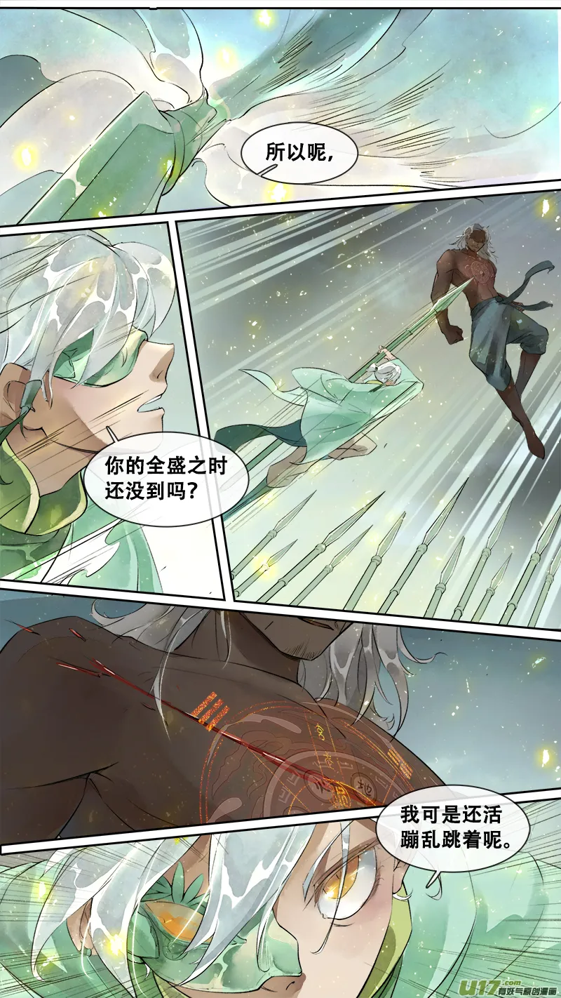 199洛阳终局篇 第11页