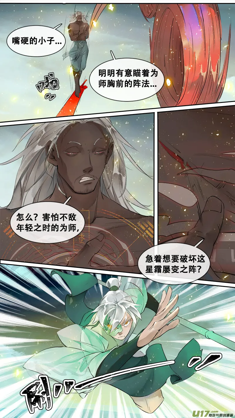 199洛阳终局篇 第12页