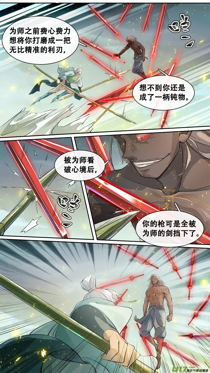 199洛阳终局篇 第15页