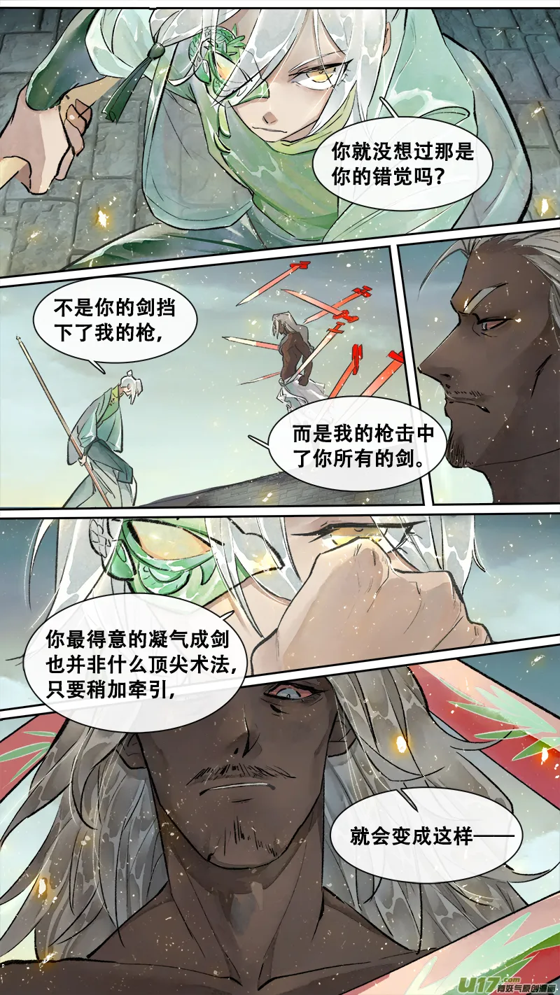 199洛阳终局篇 第16页