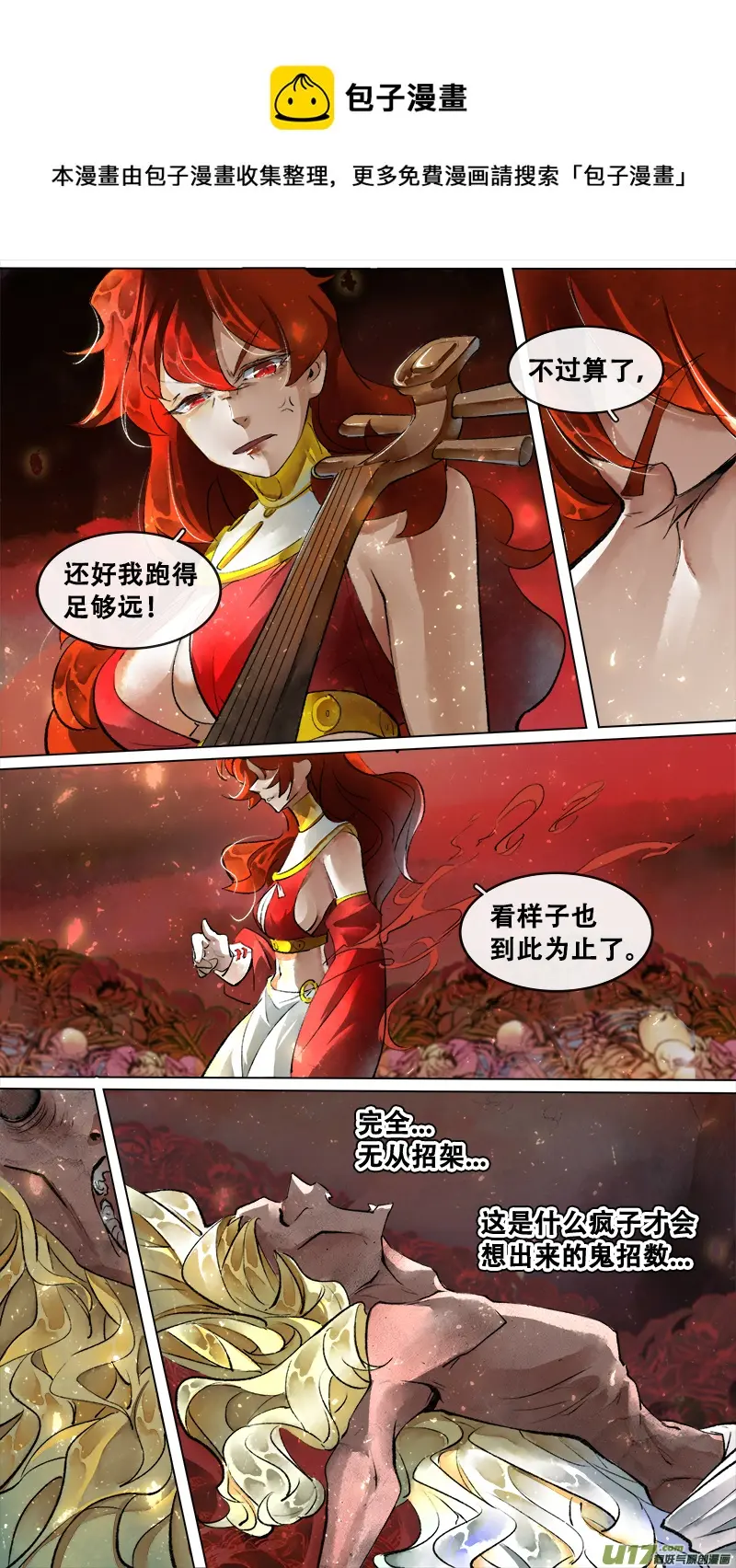 198洛阳终局篇 第10页