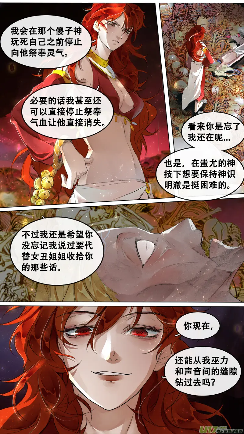 198洛阳终局篇 第20页