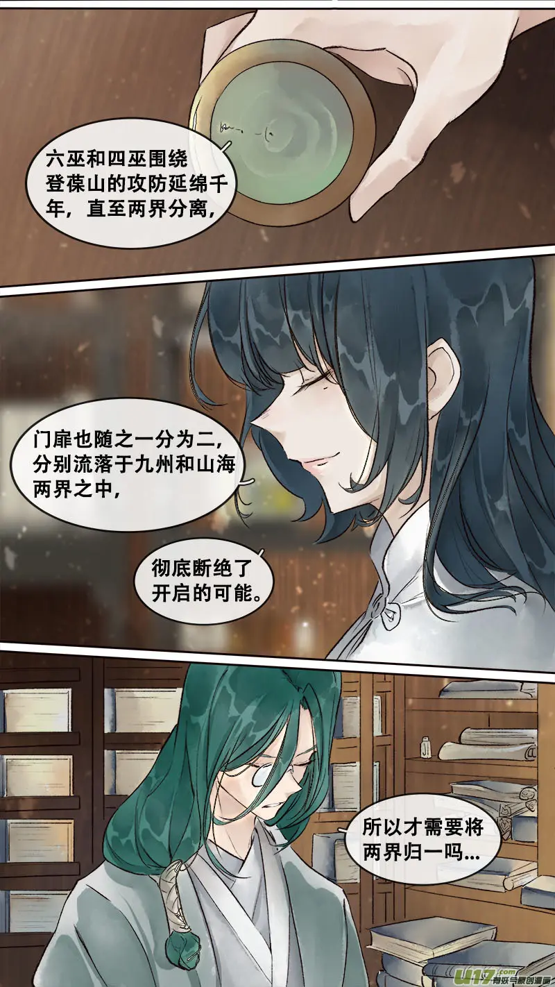 196洛阳终局篇 第11页