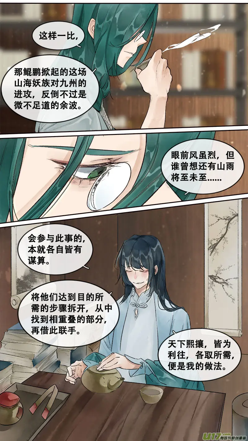 196洛阳终局篇 第12页