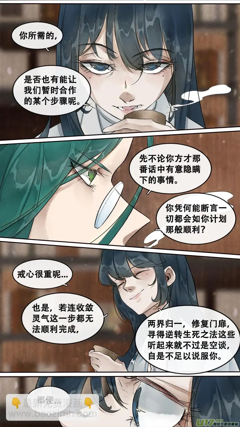 196洛阳终局篇 第13页