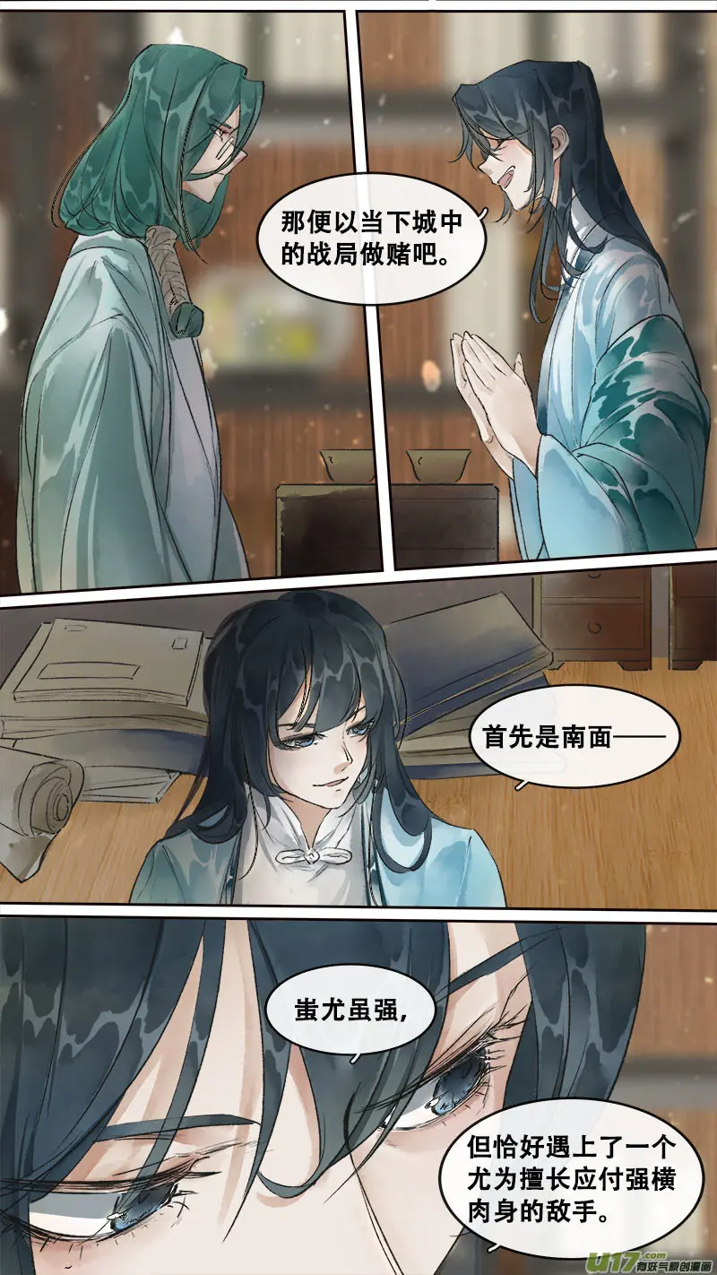 196洛阳终局篇 第14页