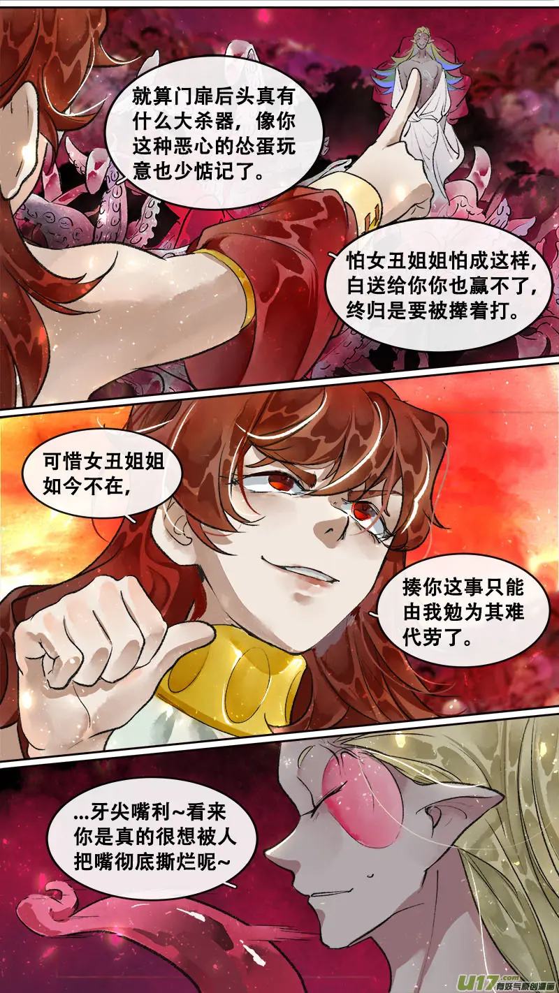 195洛阳终局篇 第11页