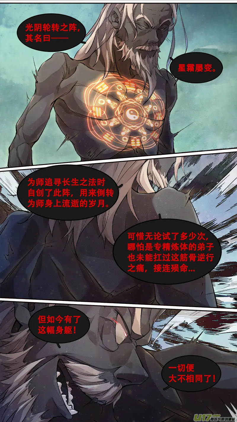 194洛阳终局篇 第8页