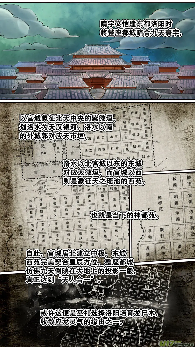 194洛阳终局篇 第10页