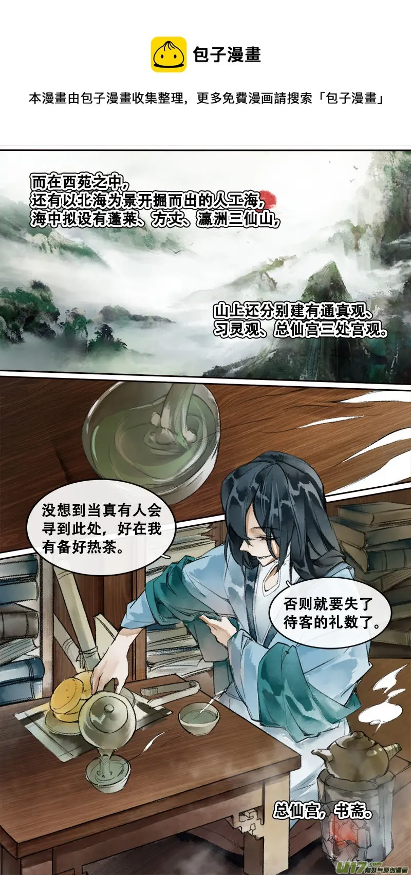 194洛阳终局篇 第11页