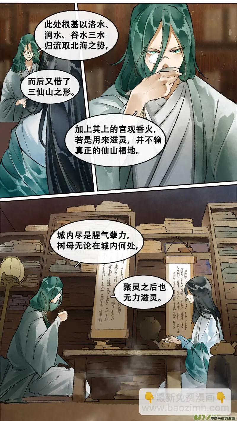 194洛阳终局篇 第12页