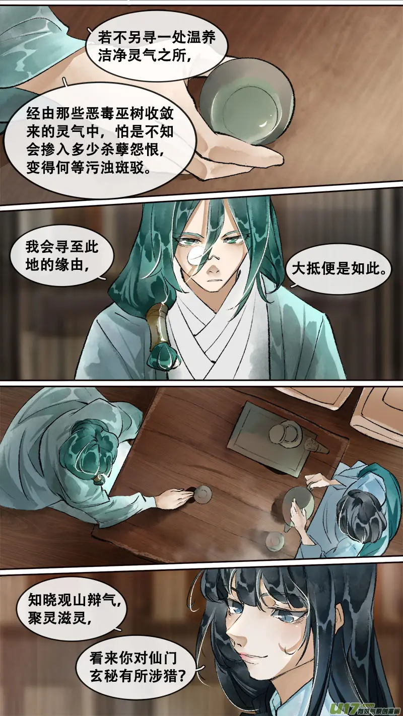 194洛阳终局篇 第13页