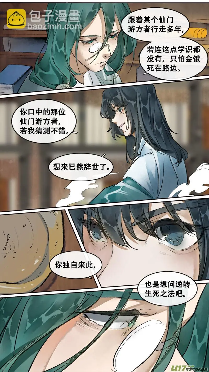 194洛阳终局篇 第14页