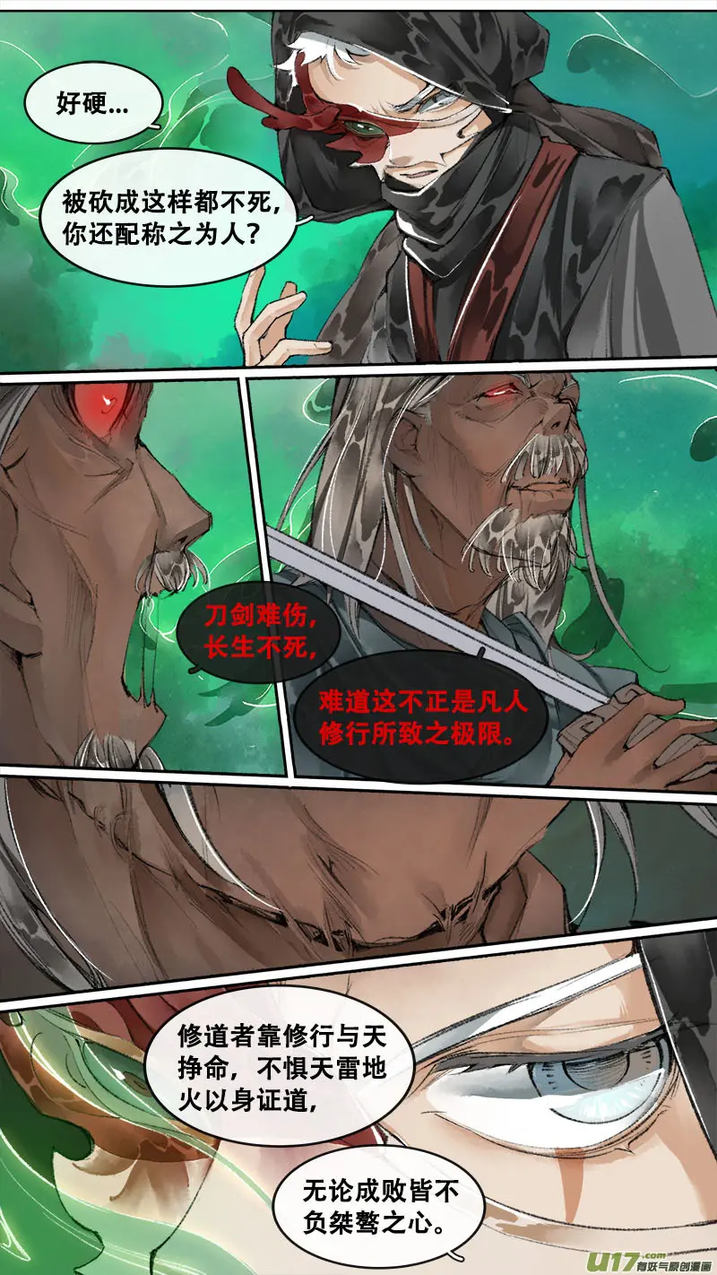 193洛阳终局篇 第12页