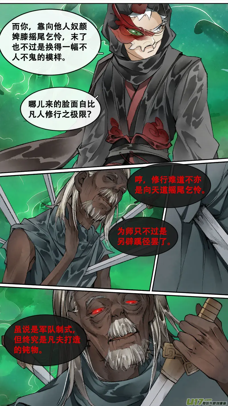 193洛阳终局篇 第13页