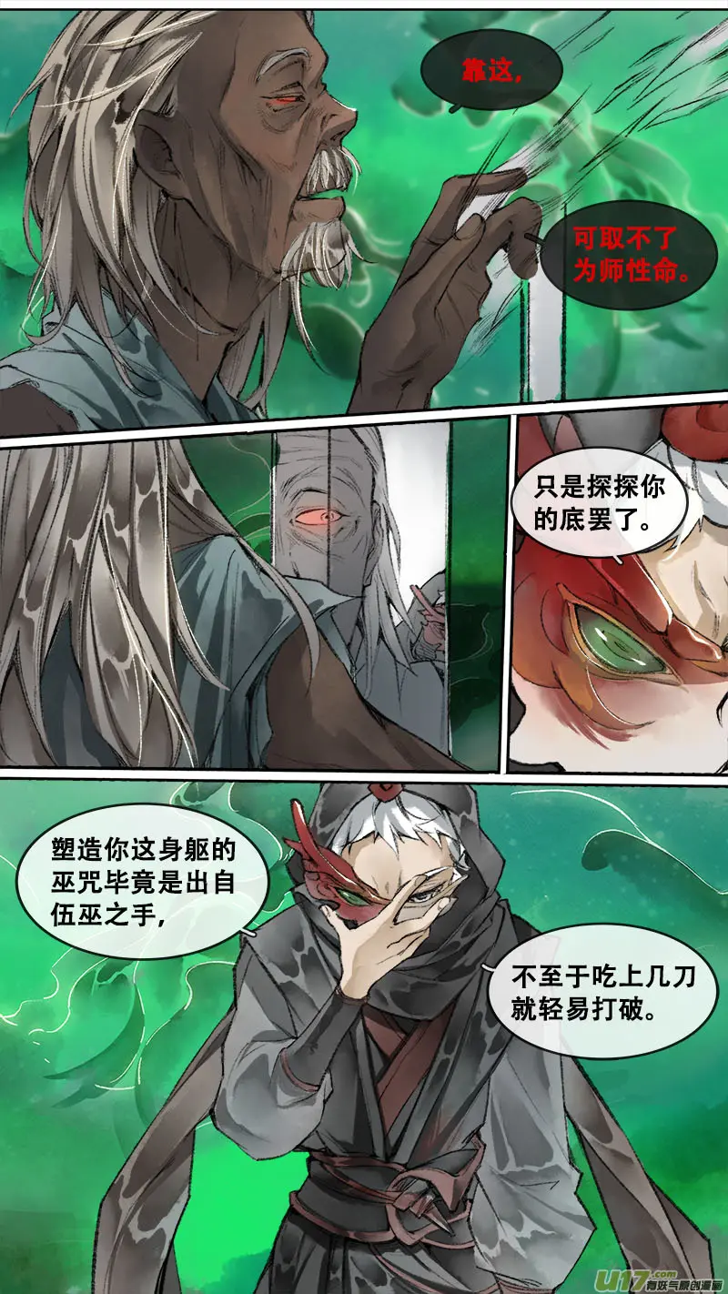 193洛阳终局篇 第14页
