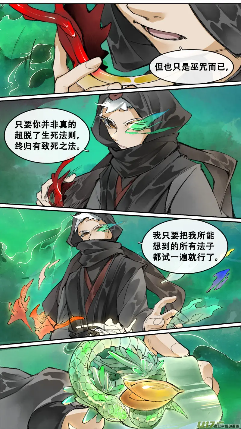 193洛阳终局篇 第15页