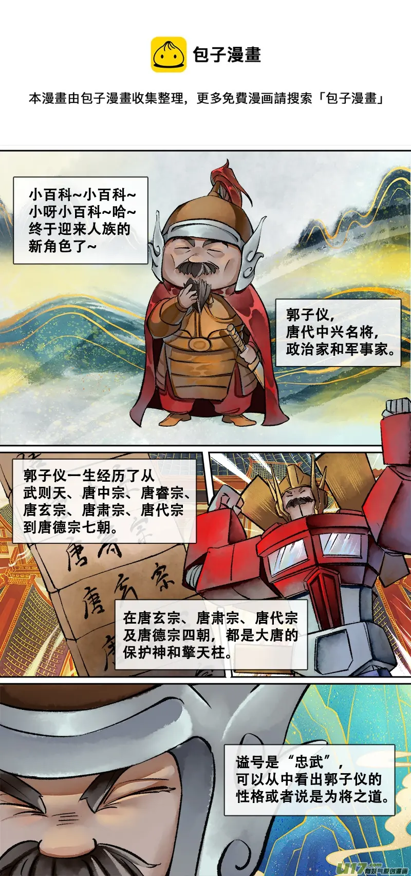 妖歌小百科12 第1页