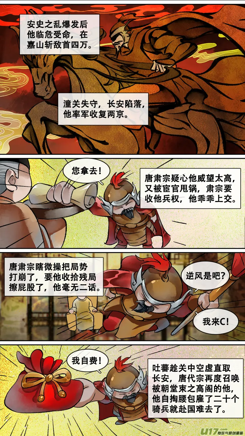 妖歌小百科12 第2页