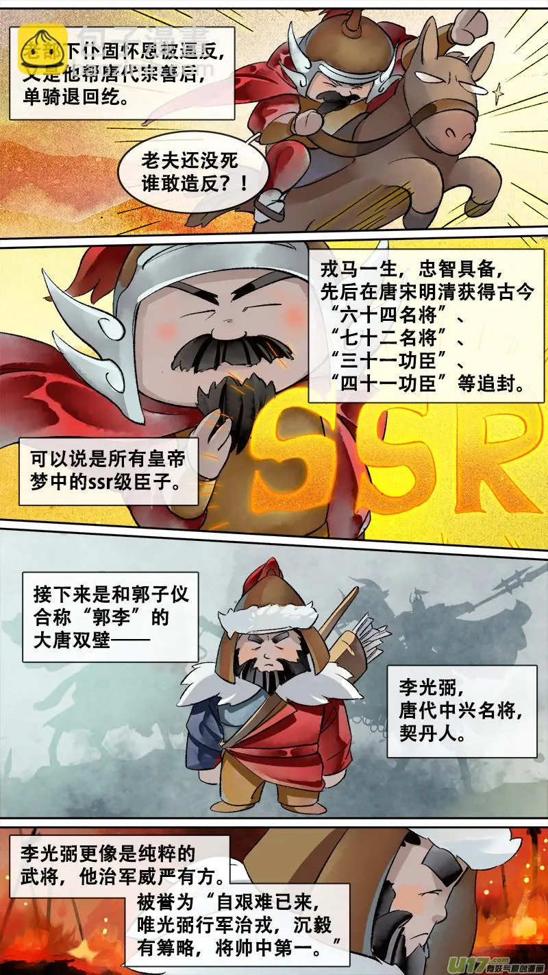 妖歌小百科12 第3页